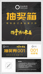 抽奖箱设计