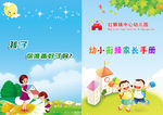 幼小衔接手册封面