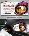 海鲜乌冬面海报灯箱展板展架单页
