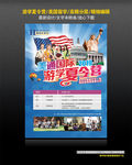 美国游学夏令营