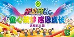 幼儿园毕业典礼