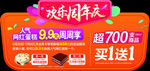 欢乐周年庆 年中大促  换购盛
