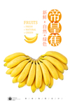 帝皇蕉