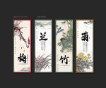 梅兰竹菊