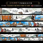 校园壁画墙绘PSD分层素材