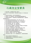 办公室制度 绿色制度