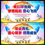 幼儿园毕业典礼