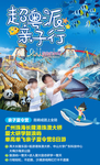 亲子游海报