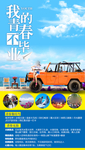 毕业旅游海报