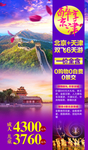 北京旅游