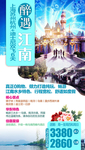 江南旅游海报