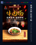 牛肉面