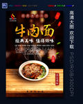 牛肉面