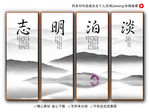 淡泊明志装饰画