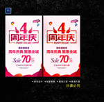 4周年庆