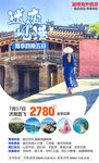 岘港 岘港旅游 岘港海报