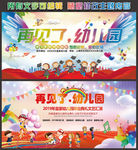 幼儿园毕业典礼