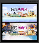 西班牙