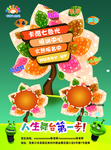 花朵形状幼儿园宣传单海报