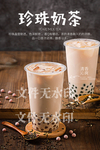 珍珠奶茶