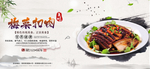 梅菜扣肉