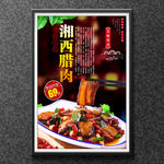 湘西腊肉