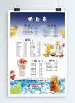 冷饮价目表