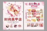 美甲宣传单