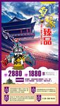 北京旅游广告