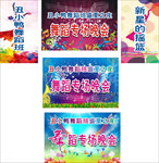 舞蹈活动背胶屏