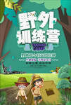野外训练
