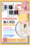 主播招募