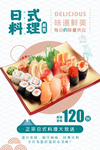 日料