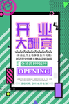 开业大酬宾