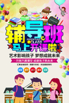辅导班