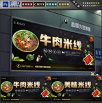 牛肉米线