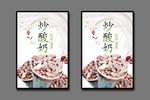 炒酸奶