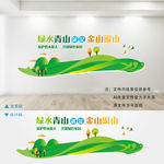 绿水青山就是金山银山