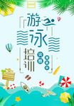 游泳培训班 暑假 寒假