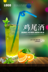 鸡尾酒