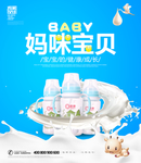 奶瓶广告