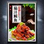 茄汁鲅鱼