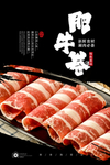 肥牛卷