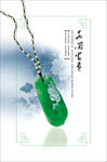 翡翠吊坠广告画