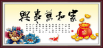 家和万事兴