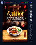 大排粉