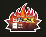 电动车标签