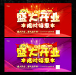 盛大开业
