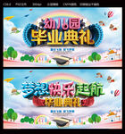 幼儿园毕业典礼