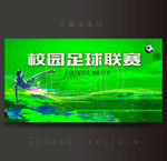 足球比赛